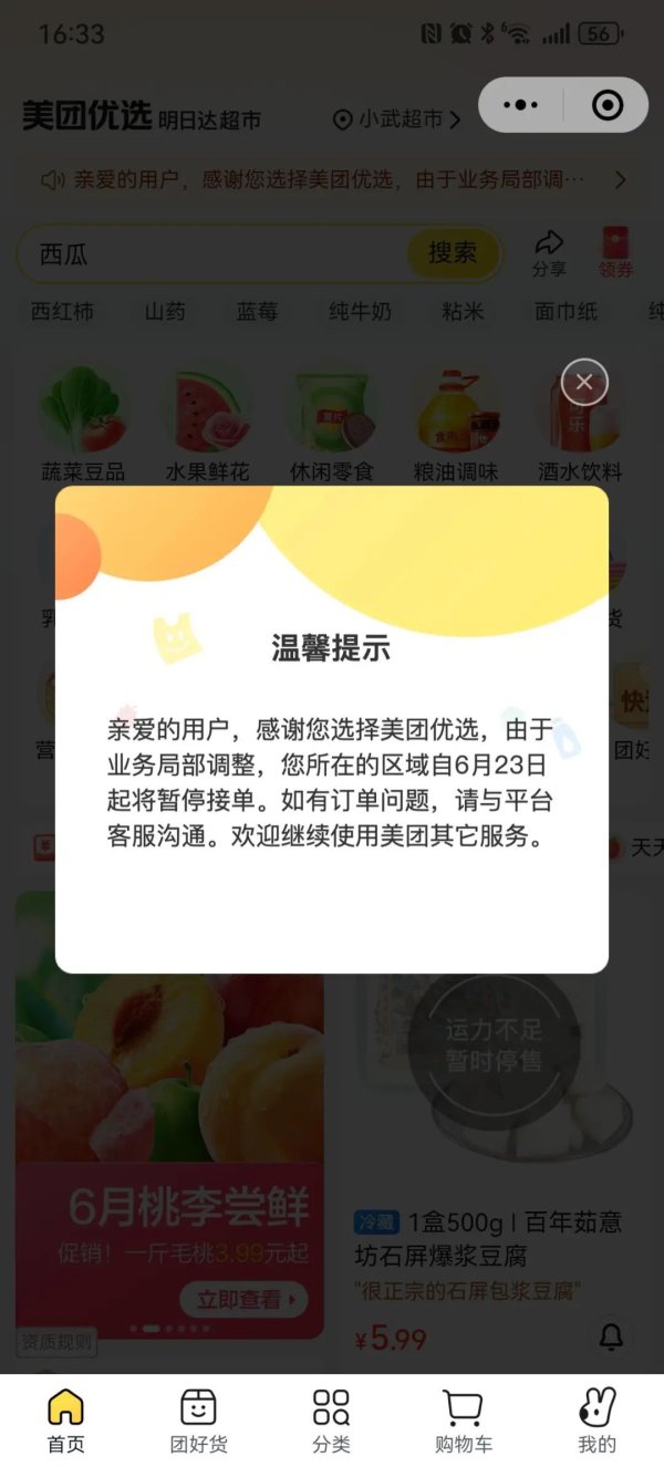 最好股票配资 “真的很突然！”美团优选多地暂停服务