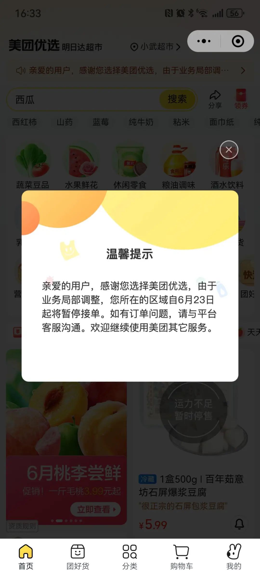 图源:美团优选小程序
