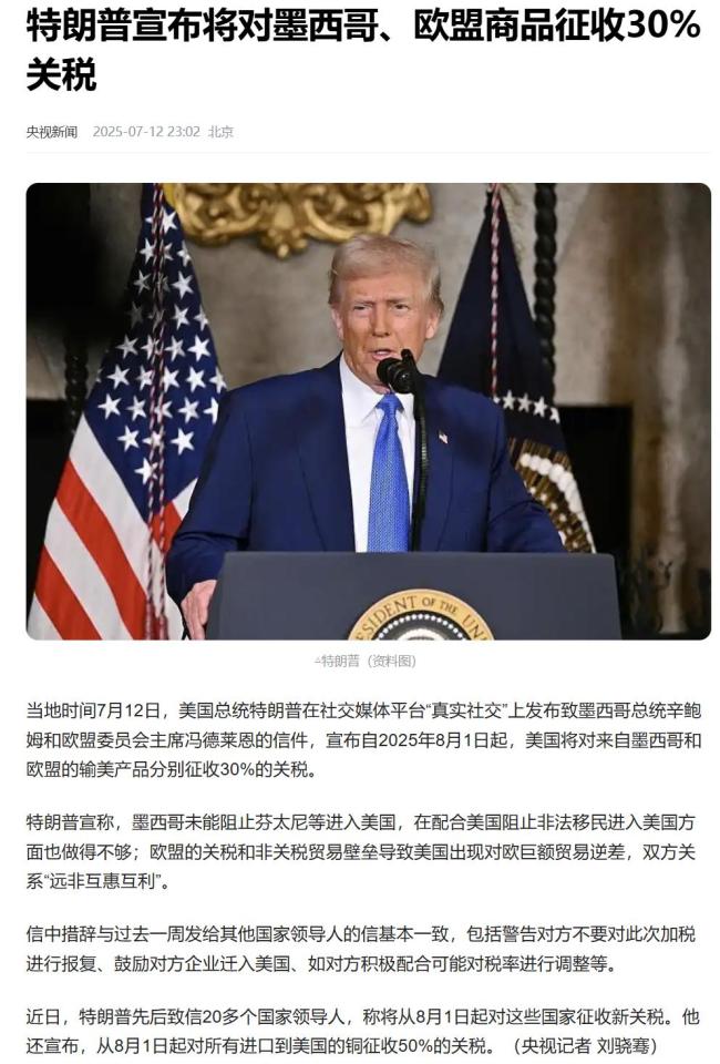 学者：特朗普誓将关税战进行到底 瞄准欧盟与墨西哥